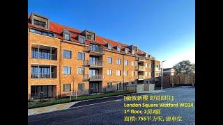 [倫敦新樓 即買即住] London Square Watford WD24 超抵買 1st floor, 2房2厠面積: 755平方呎, 連車位 #英國買樓