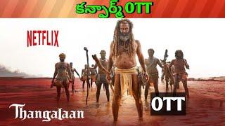 Thangalaan Confirm OTT release date| Upcoming new Confirmed all OTT Telugu movies