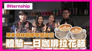 iko的Latte class！咖啡拉花的訣竅是什麼？零基礎也能做出心形拉花！| 生活魔術師ikoin