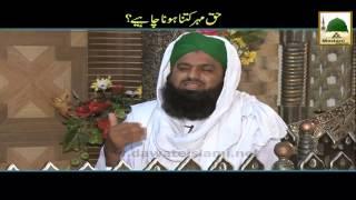 Haq Mehar Kitna Hona Chahiye   Darulifta Ahlesunnat