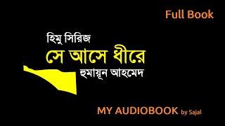 Se Ashe Dhire | সে আসে ধীরে | Full Book | Himu Series | by Humayun Ahmed | My Audiobook