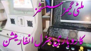 Multi games arcade or token games, basic information who want to start a new business. urdu.