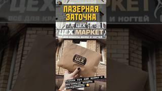 Обучаем заточке инструментов любой сложности. Оставь заявку и узнай - свободен ли твой город?