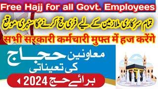 Free Hajj for Govt Employees , سرکاری ملازمین کے لیے مفت حج , Hajj 2024 news update today