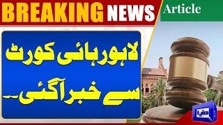 "Inside Lahore High Court: Key Cases and Decisions in Action!" | Dunya News | Lahore High Court |