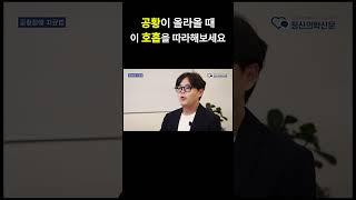 공황 증상? 이 숫자 호흡만 따라해 보세요 #공황장애 #공황발작 #공황