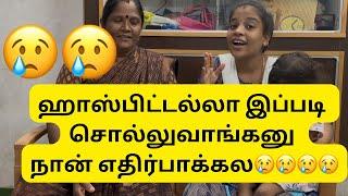 ஹாஸ்பிட்டல்ல இப்படி சொல்லுவாங்கனு நான் எதிர்பாக்கல #pregnancycheckup #pregancy