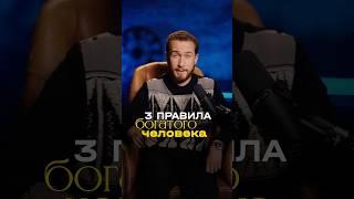 Это мышление делает тебя бедным! Топ-3 правила денег #деньги #мышление