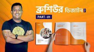 Brochure Design | Part - 01 | Bangla Tutorial | Adobe Illustrator | #VectStock