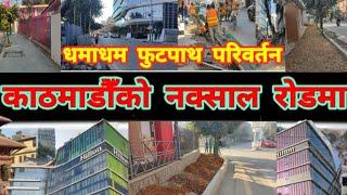  Kathmandu footpath construction | Changing Kathmandu after Balen Action | Results of Balen Action