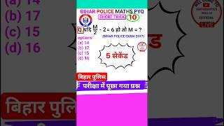 Bihar Police Question Bihar Police Math Question Number System Short Trick #shorts #10