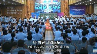 [Live] 나 아닌 그리스도로 @전교인수련회 | Yet Not I but Through Christ in Me(Original Song by CityAlight)