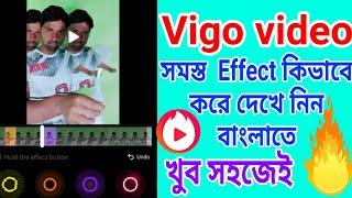 Vigo video All effects in Bangla | How to create video on vigo video in hindi