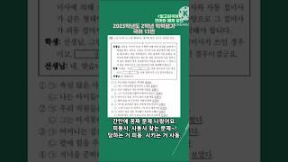 [달고김국어][수능 언어와 매체 강의] 2023 12월 학평 2학년 국어 13번