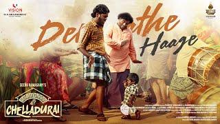 Devathe Haage - Video Song | Kozhipannai Chelladurai (Kannada) | Seenuramasamy | N.R.Raghunanthan