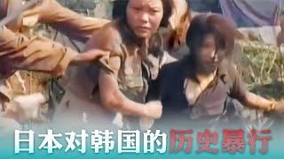 韩国呼吁：忘掉对日本的历史仇恨，能忘吗？【前线分析】
