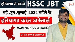 Haryana Current Affairs 2024 || Haryana Current Affairs for JBT & HTET 2024 || HSSC Haryana CA