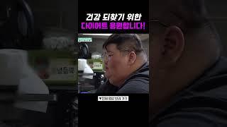 살을 빼고 싶은 초고도비만 #닥터지바고