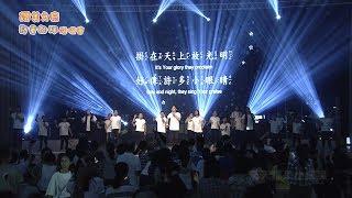 讚美之泉 兒童敬拜演唱會