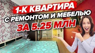 Вторичка в Анапе 2022 | 1-к квартира в РАЗВИТОМ РАЙОНЕ города для ПМЖ у моря. Не требует вложений!