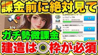 【ラストウォー】建造4枠課金は必要ない!?建造枠は何枠がおすすめか徹底解説!!【Last war】