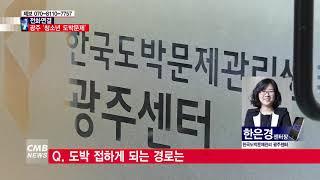 [광주뉴스][전화연결] 청소년 도박문제 심각...해결 방안은?