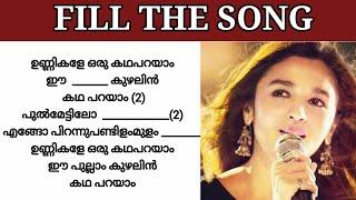 Guess the lyrics|Malayalam song|Guess the song|Fill the song with correct lyric|Fill the song|part35