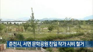 2019.4.22 춘천 KBS 9시 뉴스