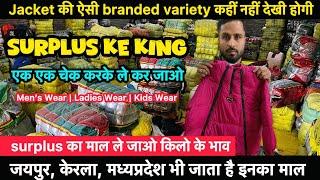 कपड़े किलो के भाव, Export Surplus Garments, jackets, Kids Jacket, Winter Wear | Surplus Cloth Market