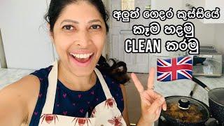 අලුත් ගෙදර Sri Lankan Food හදමු  | Sinhala Vlog | Ceylon Girl In UK