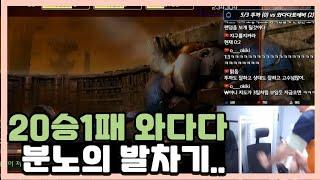 vs 새로운 천적 20승1패 WADADA 분노의 발차기