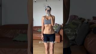 매일아침 개미허리를 위해 하는 것모닝루틴
