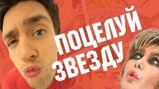 ЭСТАФЕТА ПОЦЕЛУЕВ: 14 ФЕВРАЛЯ | Пошалим с Шалимовым