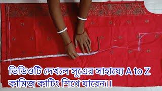 কামিজ/ কুর্তি/ চুড়িদার কাটিং । Designer Kurti / Kameez Cutting , Tinku Fashion