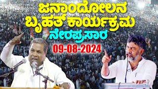 Mysore LIVE: Congress Janandolana Public Meeting | CM Siddaramaiah | DK Shivakumar | YOYO TV Kannada