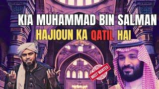 Kia Muhammad Bin Salman HaJIOUN Ka Qatil | Quranic Vibes |