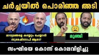 'അരുൺ ഒരു രക്ഷേം ഇല്ലാ ' Arun Kumar Vs Suresh Gopi Debate Troll | Troll Malayalam