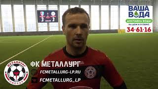 Александр Харин: «Играли после тяжелых нагрузок…»