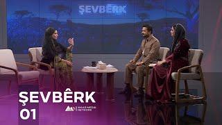 Şevbêrk - Dramaya Keser | شەڤبێرك - درامایا کەسەر