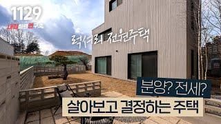 너무 에쁜 풀옵션 용인 고급 전원주택~ 전세로도 진행 가능! [용인타운하우스][용인단독주택]