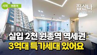 [여월동신축아파트](A-40205) 특가세대 있어요~ 교통, 쇼핑, 교육 모두 편리한 위치! 원종역 역세권에 위치한 32평형 신축아파트! 부천 오정구 여월동 [부천신축아파트]