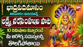 Lakshmi Narasimha Swamy Powerful Telugu Bhakti Songs 2024 | Lord Narasimha Devotional Songs