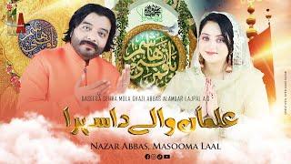 Alaman Waly Da Sehra || Nazar Abbas & Masooma Laal