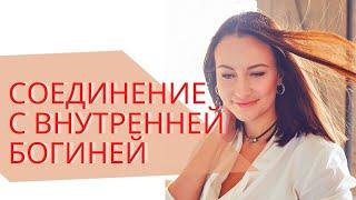 МЕДИТАЦИЯ ПЕРЕД СНОМ для женщин АФФИРМАЦИИ на любовь к себе