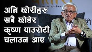 छोरीहरुकाे काँधमा कृष्ण पाउरोटी | Krishna Pauroti | Ghanshayam Rajkarnikar | Deshsanchar Chautari 41