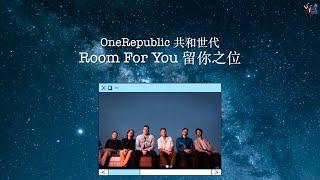 OneRepublic 共和世代 /. Room For You 留你之位【中文字幕/歌詞翻譯 Chinese Sub】