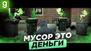 МЕДИК-МУСОРЩИК ИЛИ КАК ЗАРАБОТАТЬ НЕ ВЗАИМОДЕСТВУЯ С ЛЮДЬМИ В Garry's Mod DarkRP