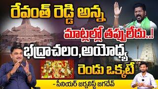 CM Revanth Reddy Comments on Ayodhya Ram Mandhir | Modi | First Telugu digital