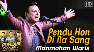 Pendu Hon Di Na Sang - Manmohan Waris | Punjabi Virsa 2019