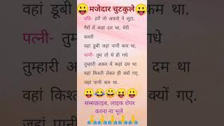 funny jokes  laughing jokes  amazing jokes  hindi comedy jokes